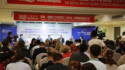 中德种植牙高峰论坛在我省召开