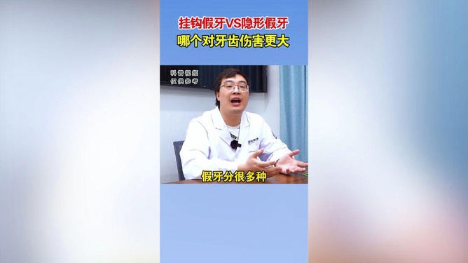 郑州种植牙|挂钩假牙和隐形假牙,谁伤害更大?
