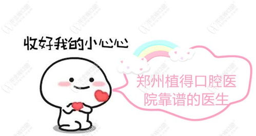 郑州植得口腔医院靠谱医生名单揭晓 种植和正畸大咖齐咯